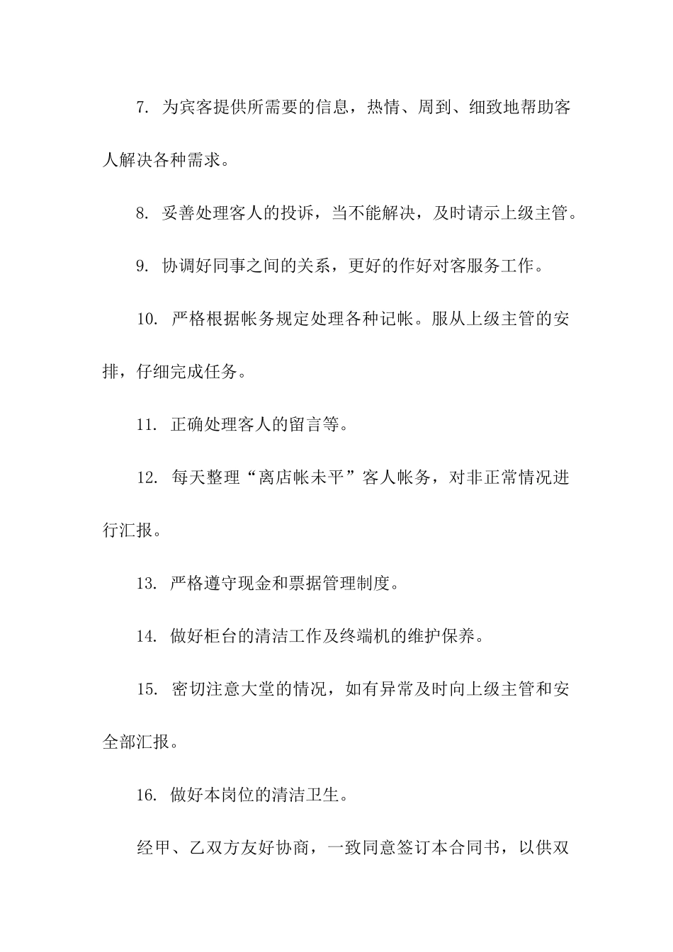 宾馆聘用合同_第2页