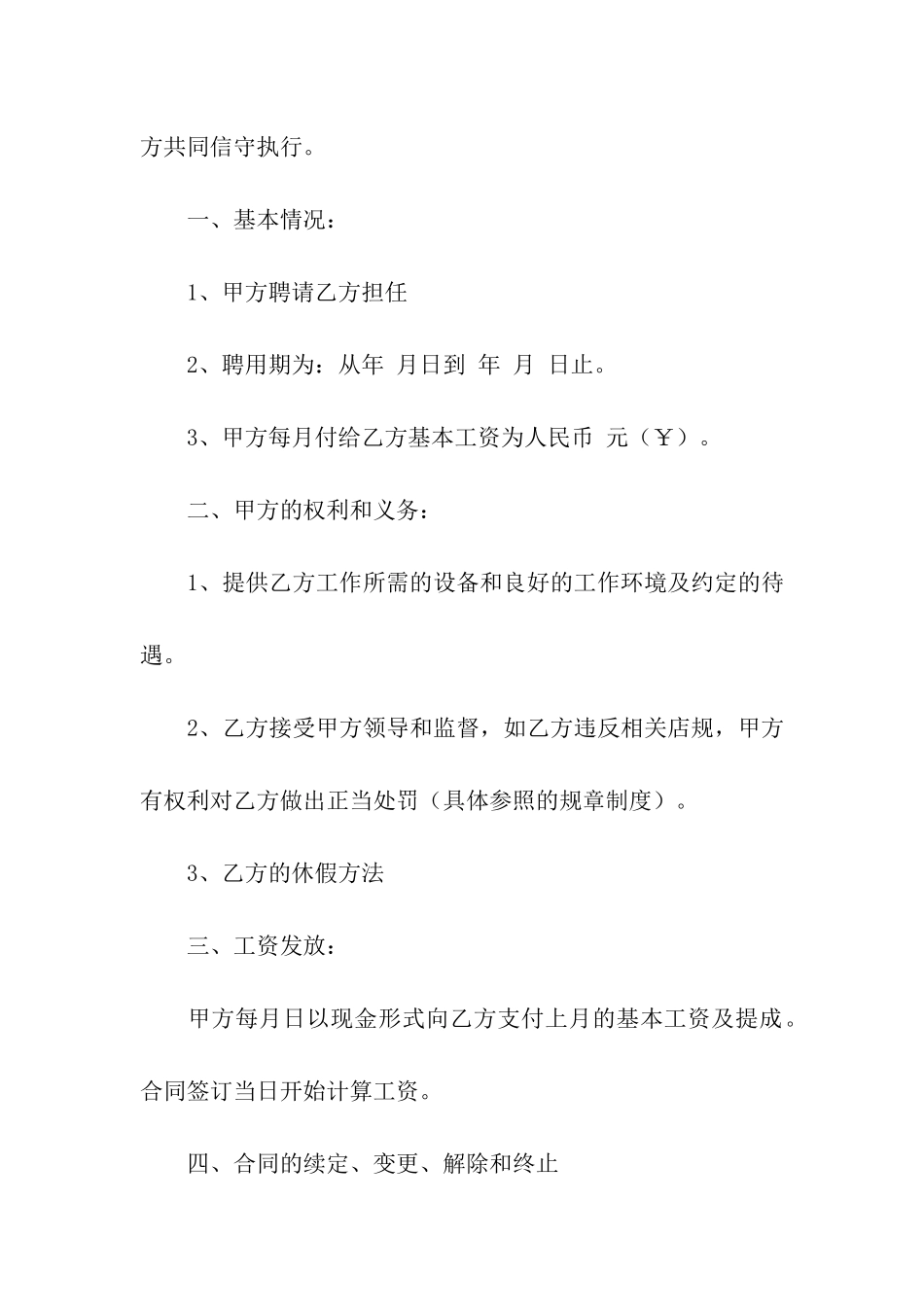 宾馆聘用合同_第3页