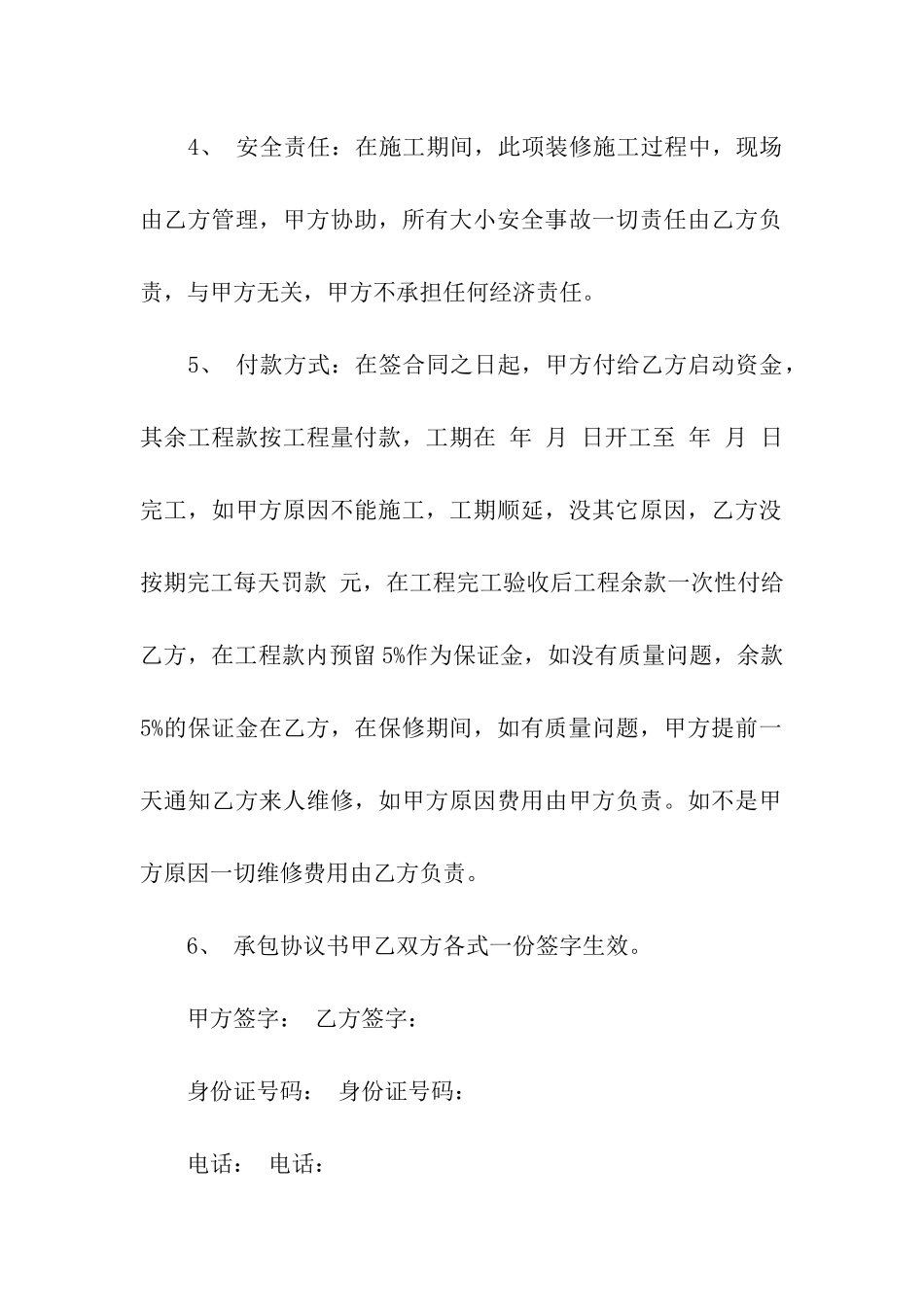 宾馆装修合同模板_第2页