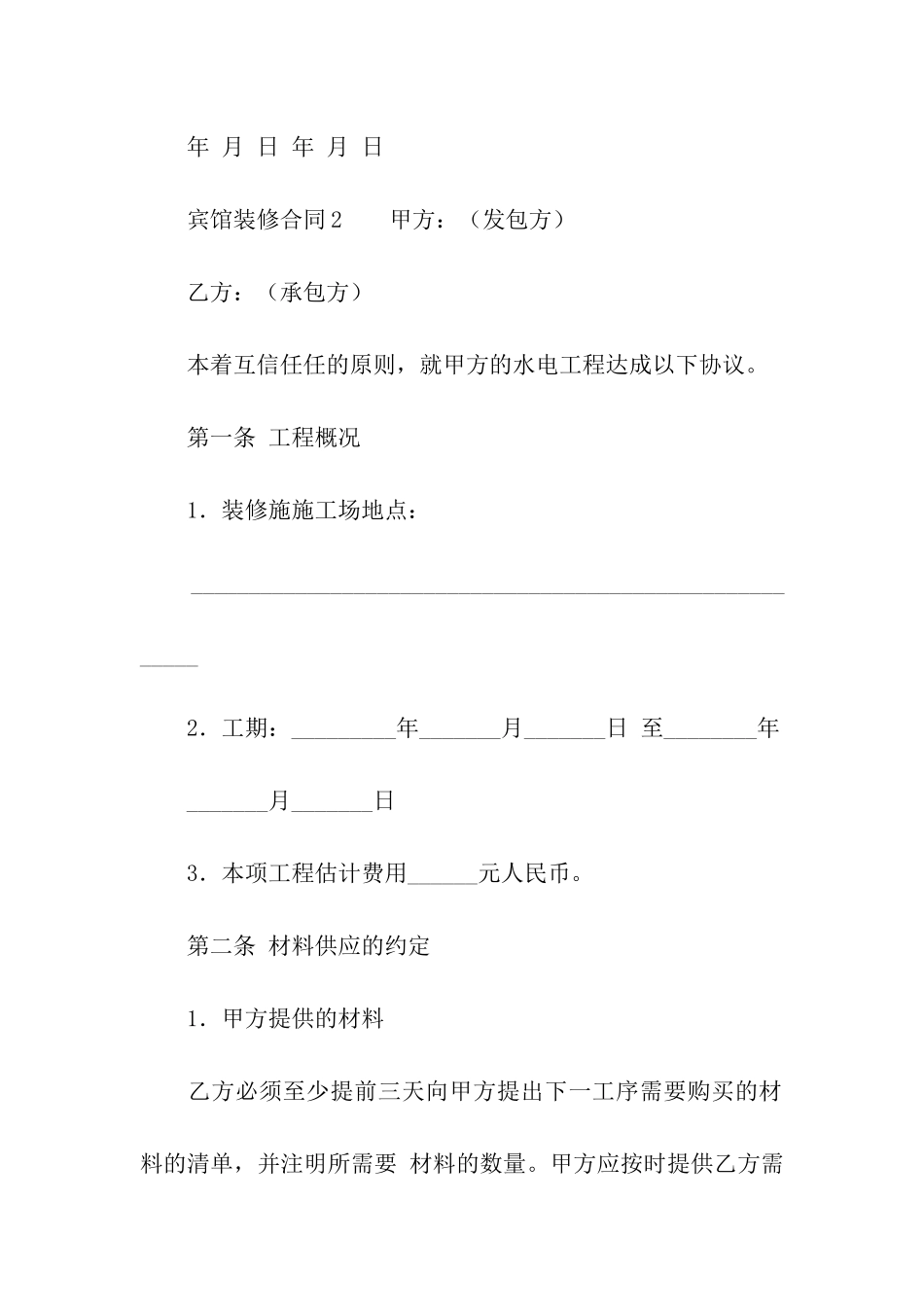 宾馆装修合同模板_第3页