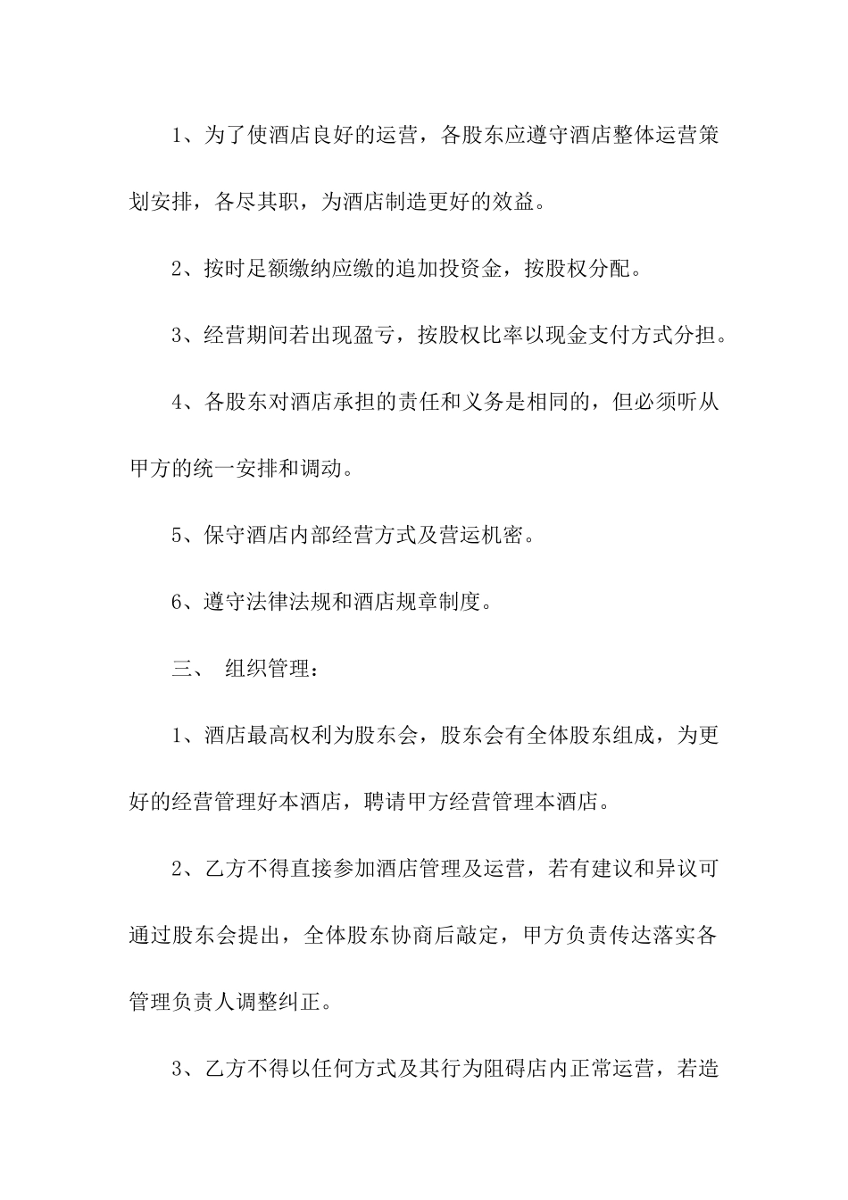 宾馆经营合作协议书_第2页