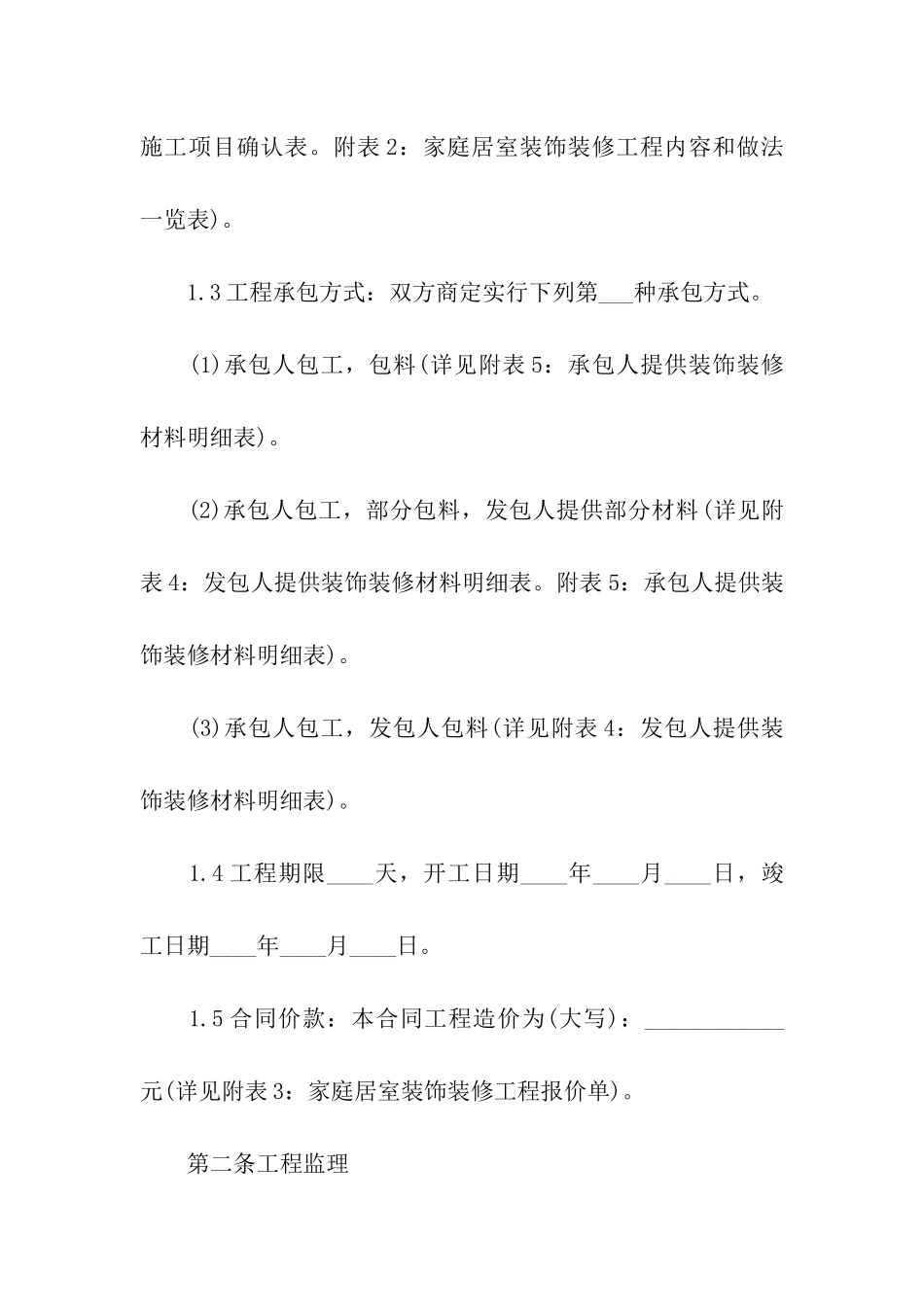 宾馆装修合同样本_第2页
