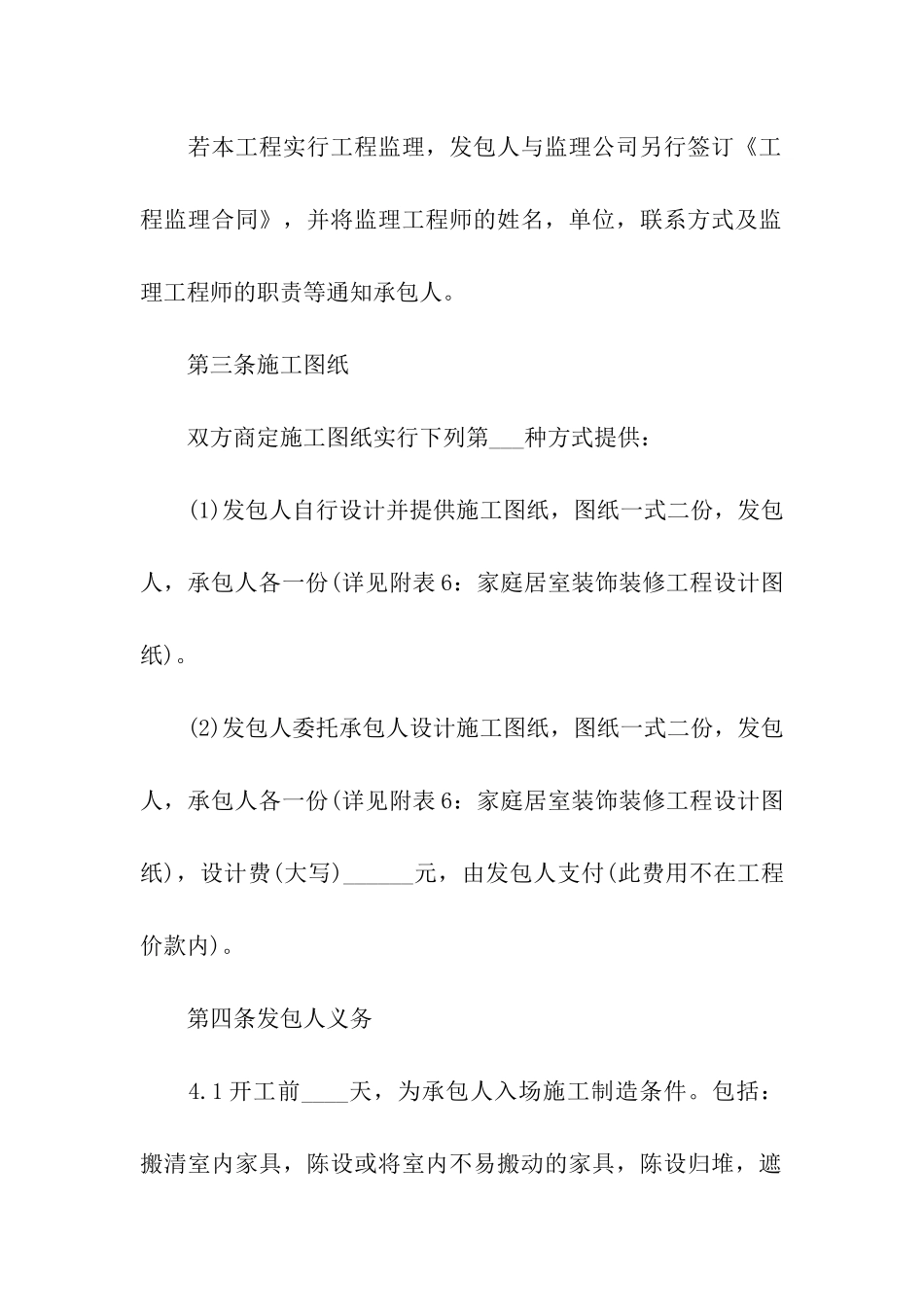 宾馆装修合同样本_第3页