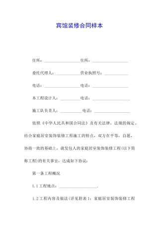 宾馆装修合同样本