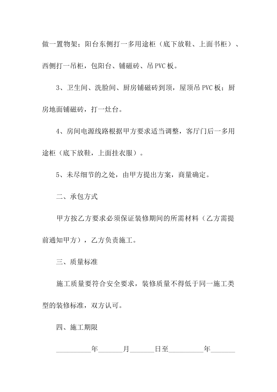 宾馆装修合同版本_第2页