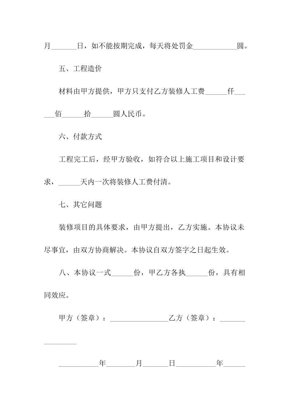 宾馆装修合同版本_第3页