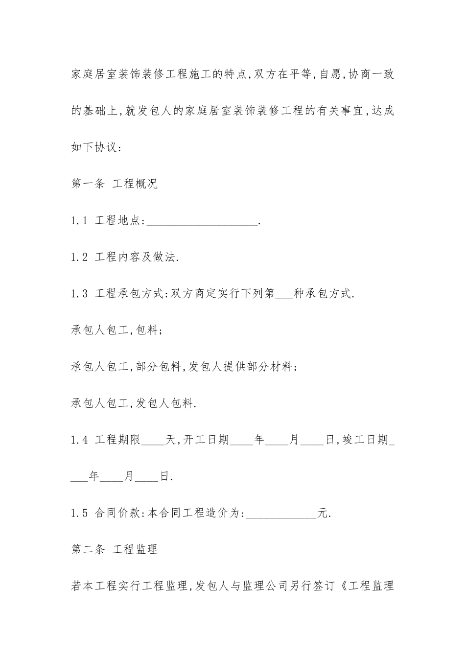 宾馆装修承包合同范本3篇-_第2页