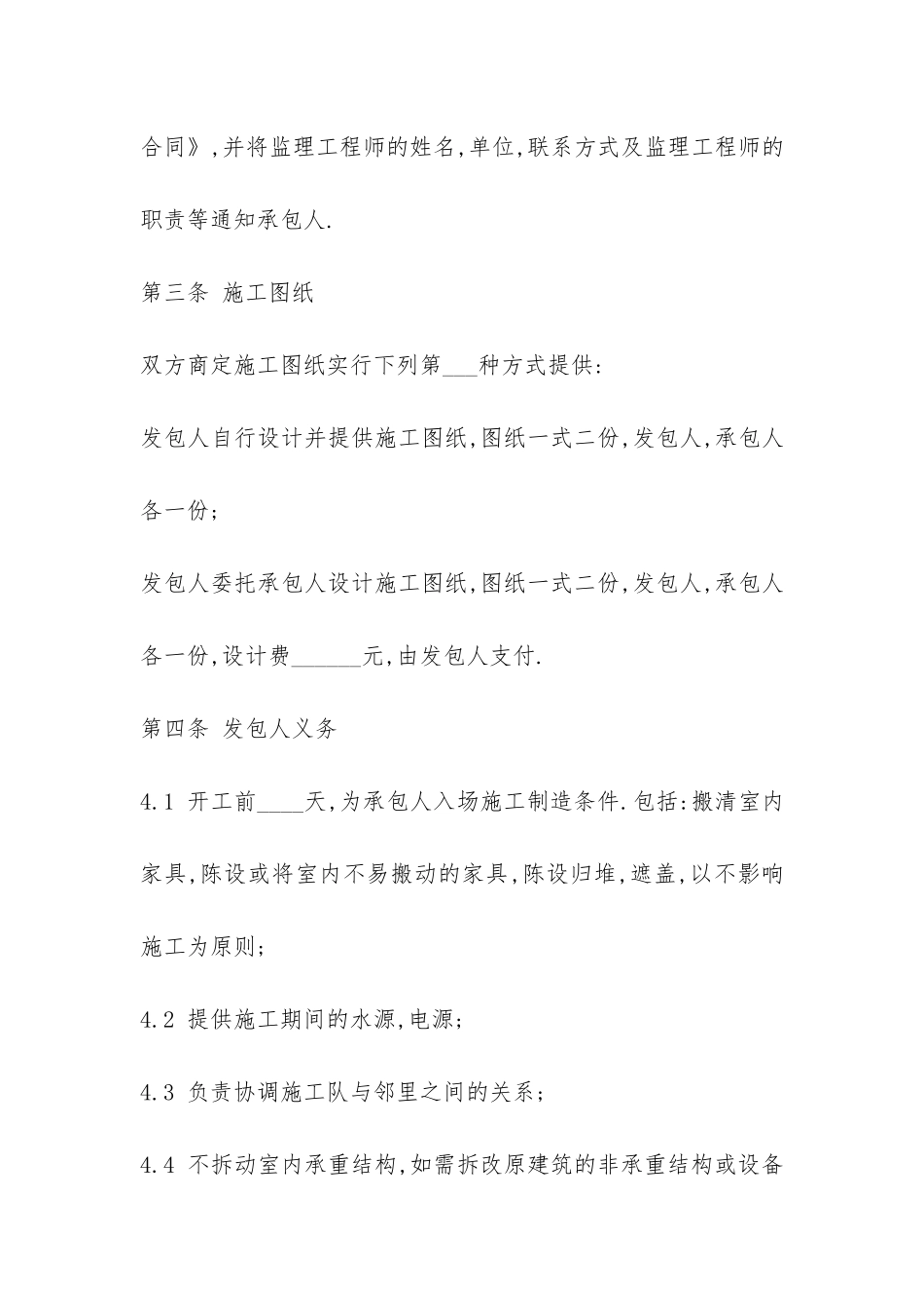 宾馆装修承包合同范本3篇-_第3页