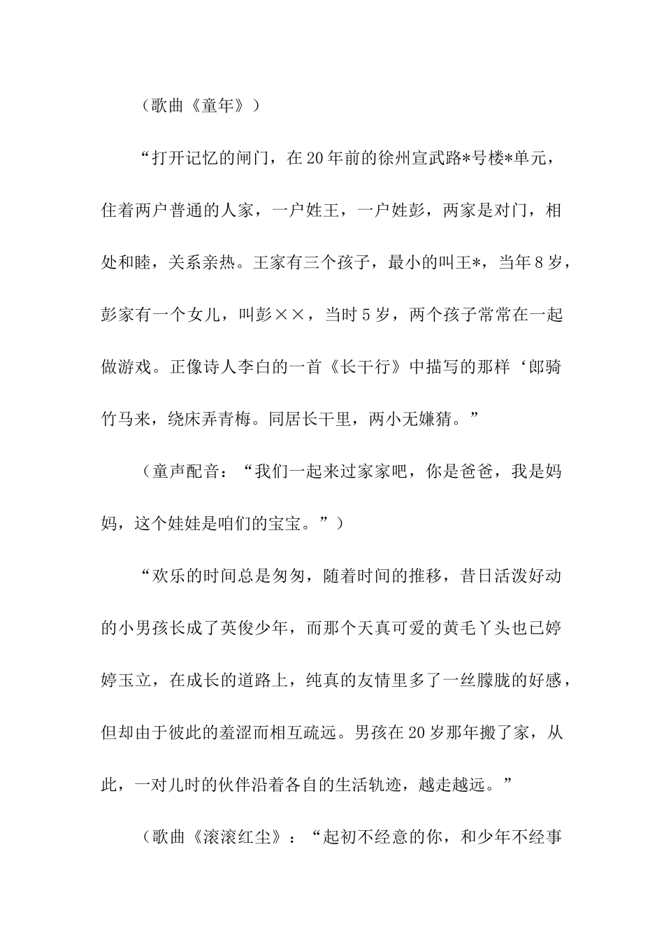 宾馆结婚仪式主持词_第2页