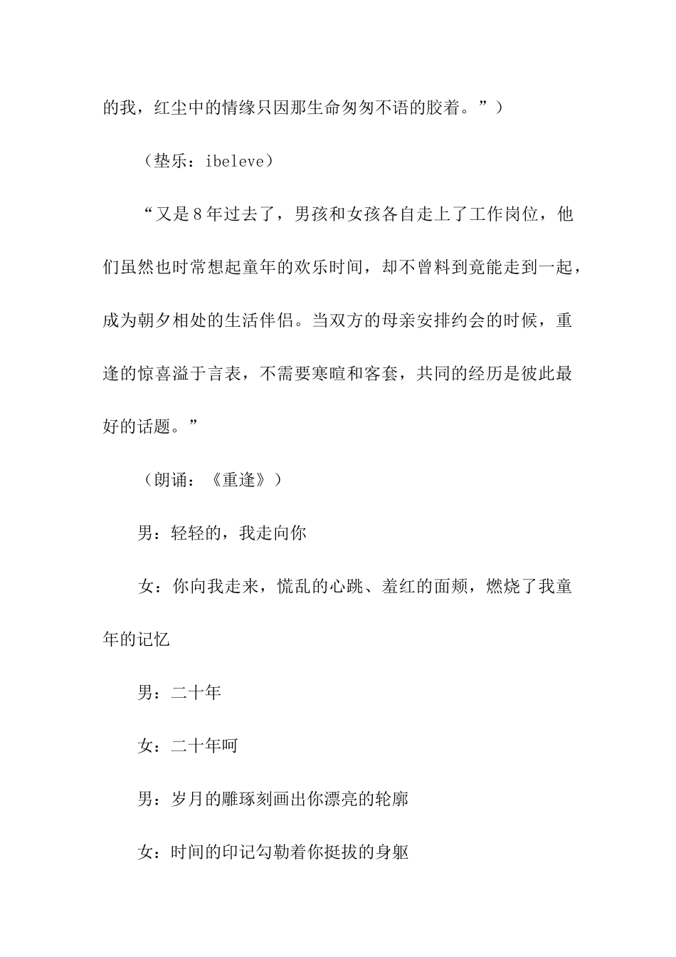 宾馆结婚仪式主持词_第3页