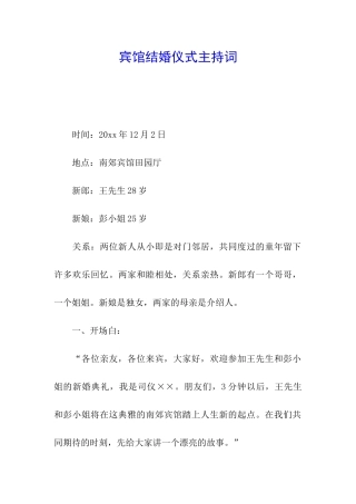 宾馆结婚仪式主持词