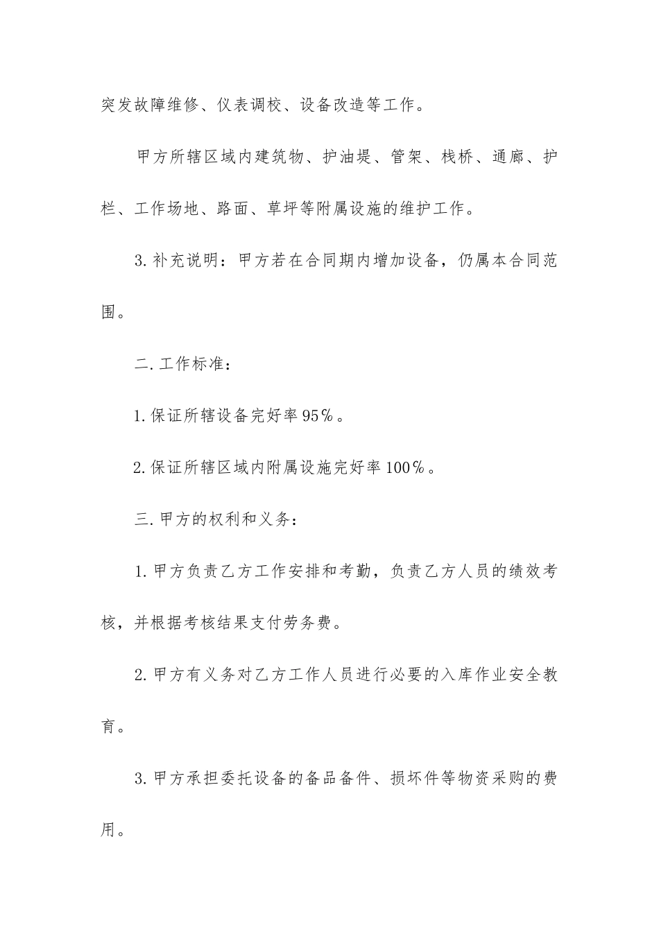 宾馆装修合同模板精选9篇_第2页