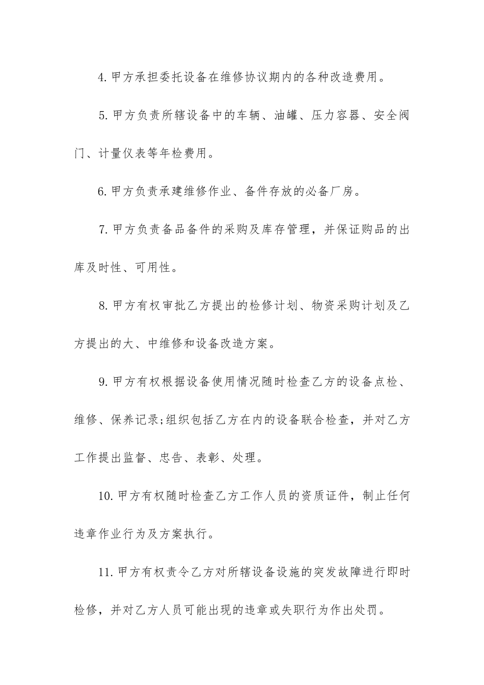 宾馆装修合同模板精选9篇_第3页