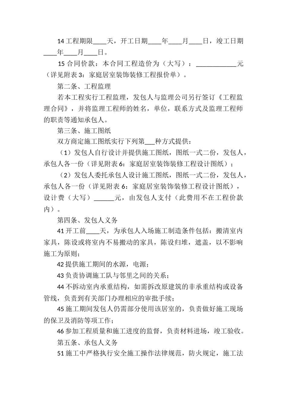 宾馆装修承包合同_第2页