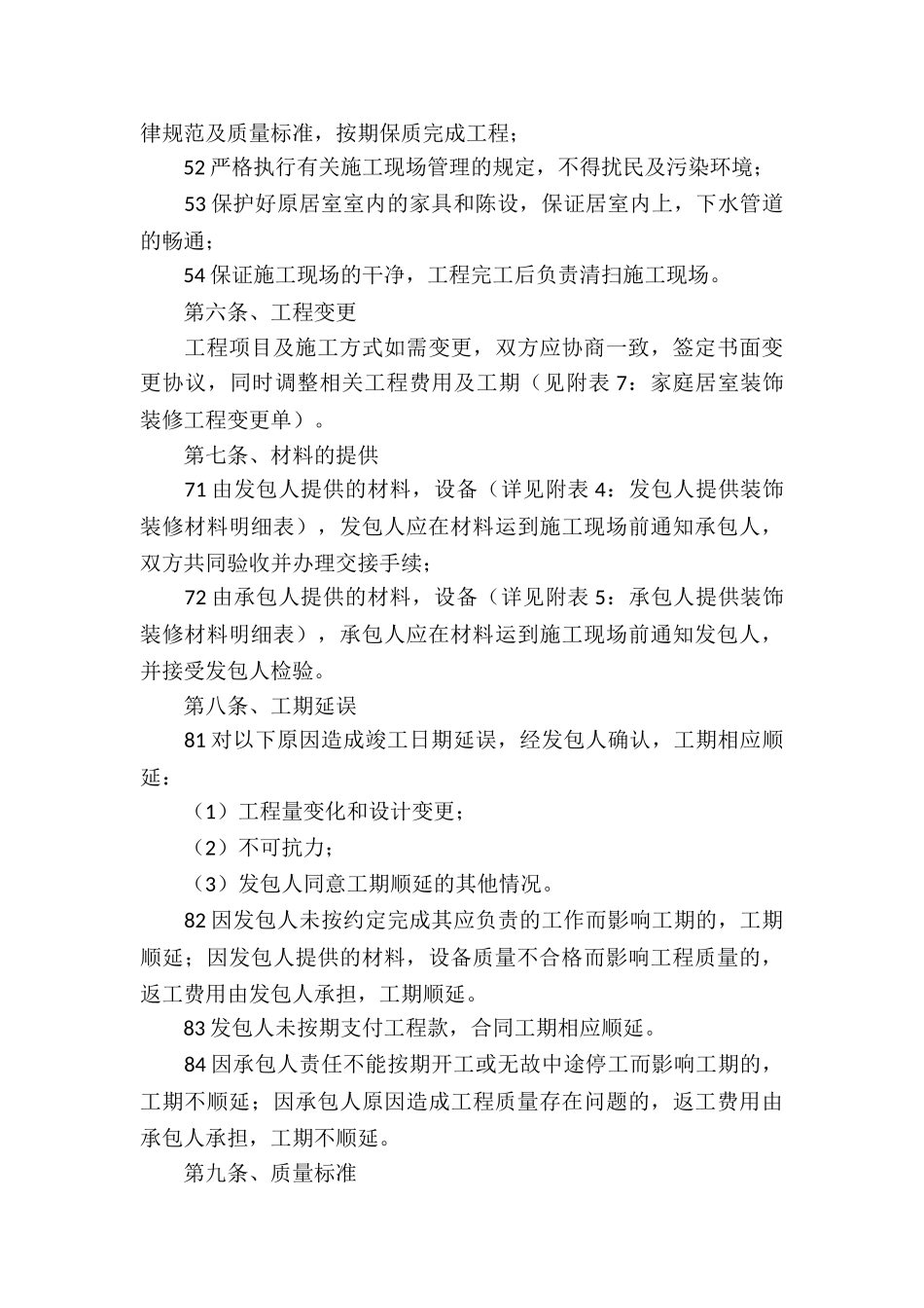 宾馆装修承包合同_第3页