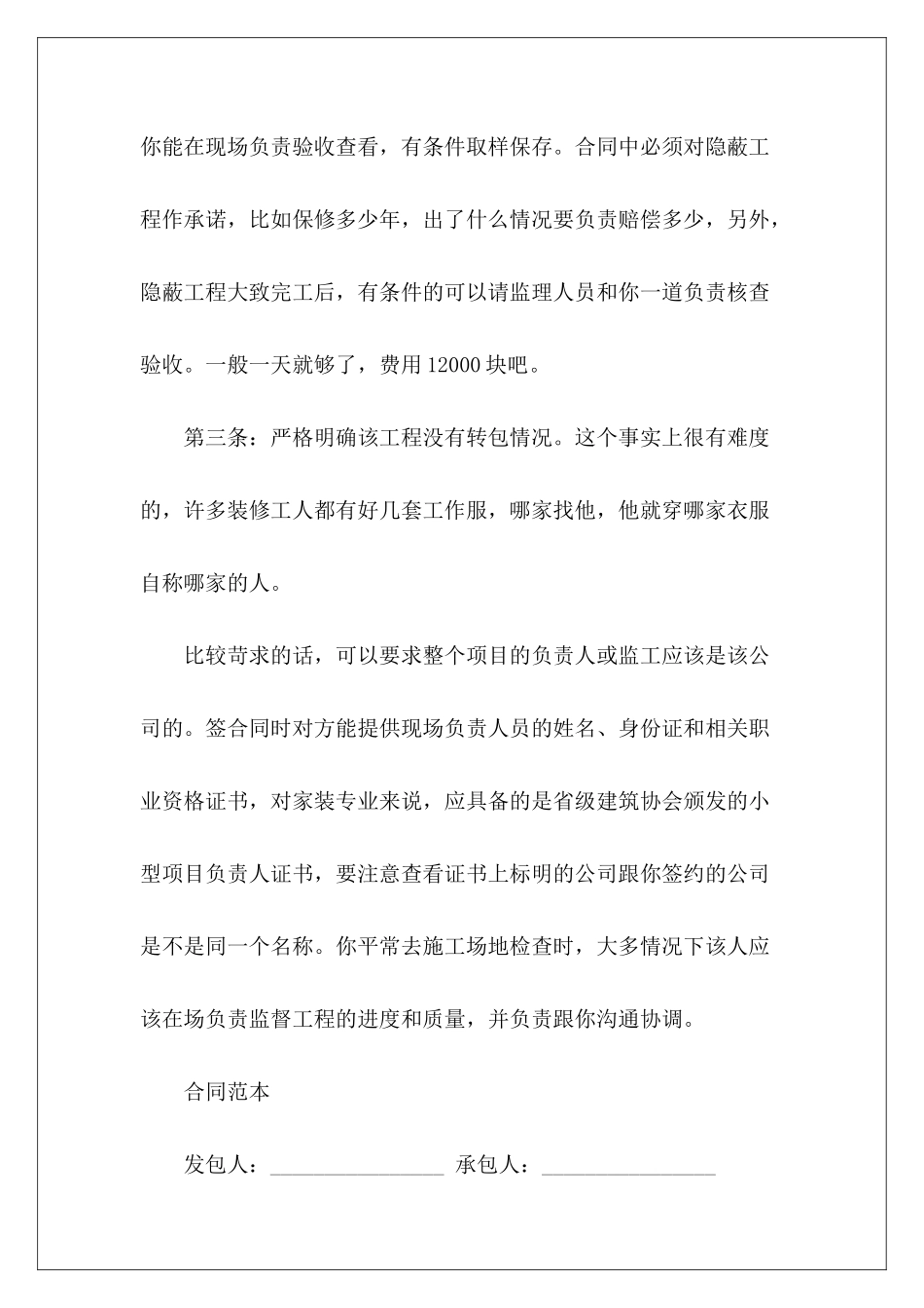 宾馆装修协议书范本宾馆装修协议宾馆装修协议_第3页