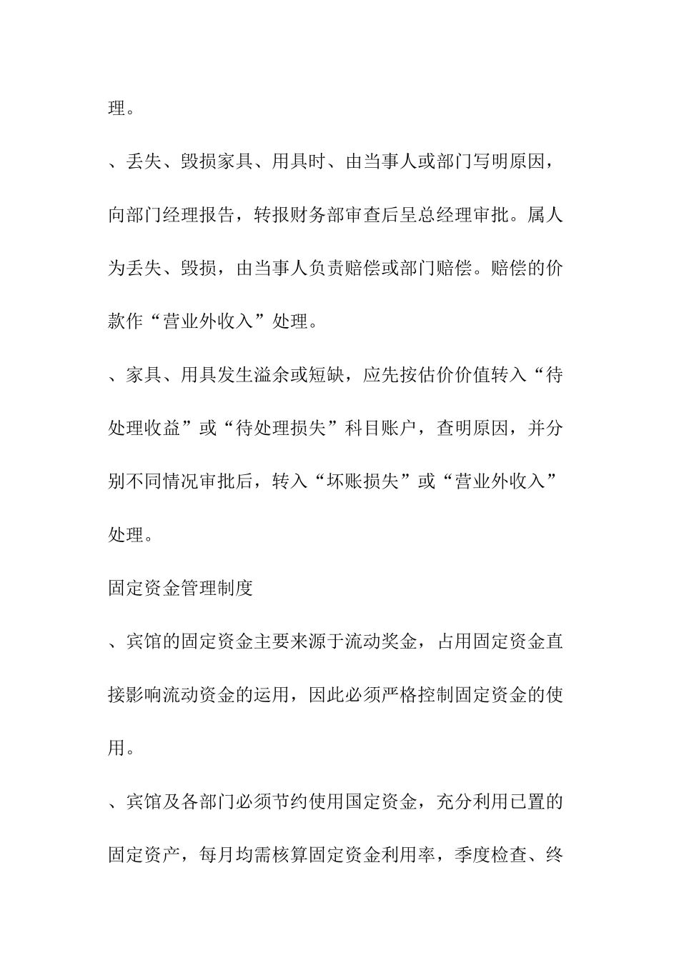 宾馆财务管理制度_第2页