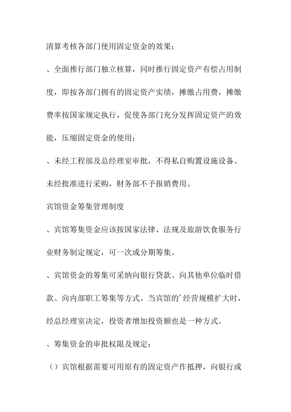 宾馆财务管理制度_第3页