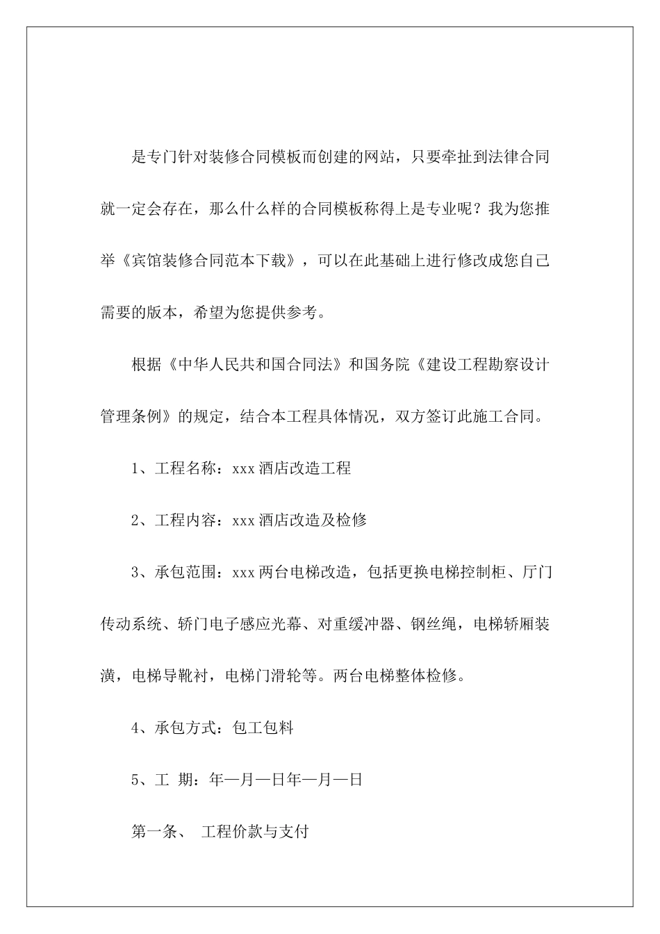 宾馆装修下载装修宾馆装修宾馆_第2页