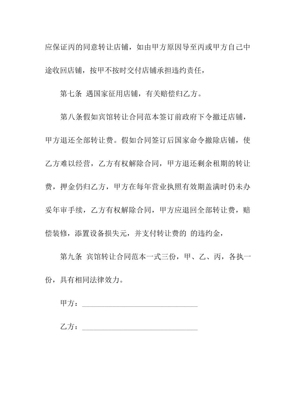 宾馆转让合同模板_第3页