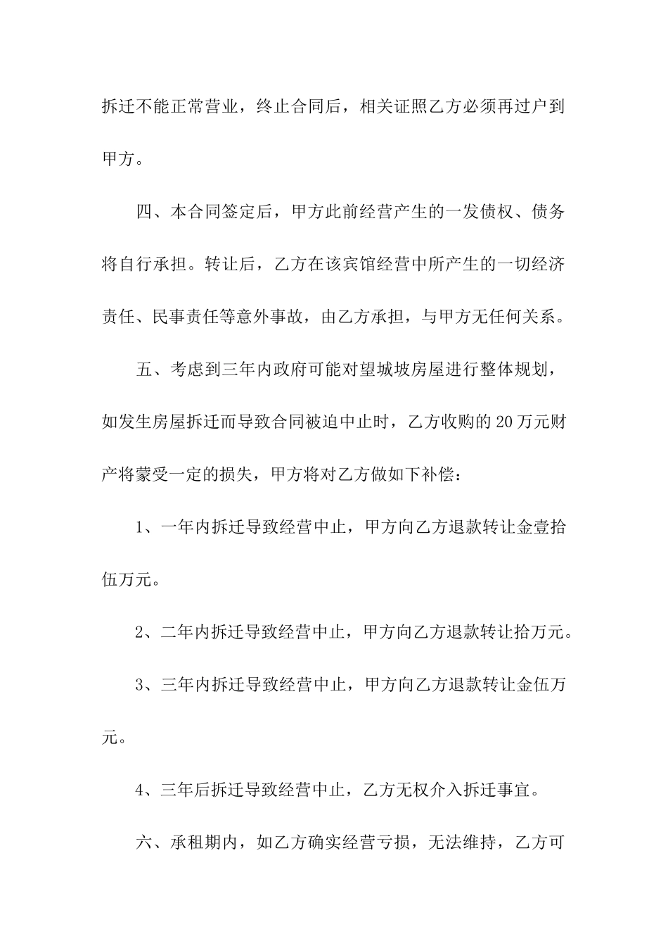 宾馆转让协议书模板汇编九篇_第2页