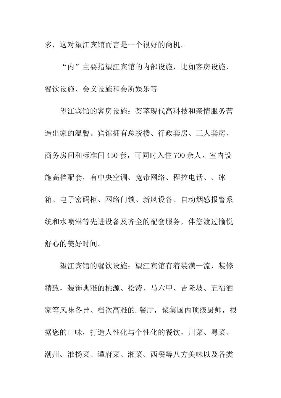 宾馆认识实践工作总结_第2页