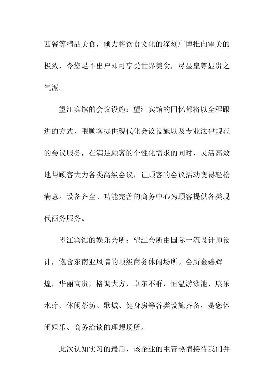 宾馆认识实践工作总结_第3页