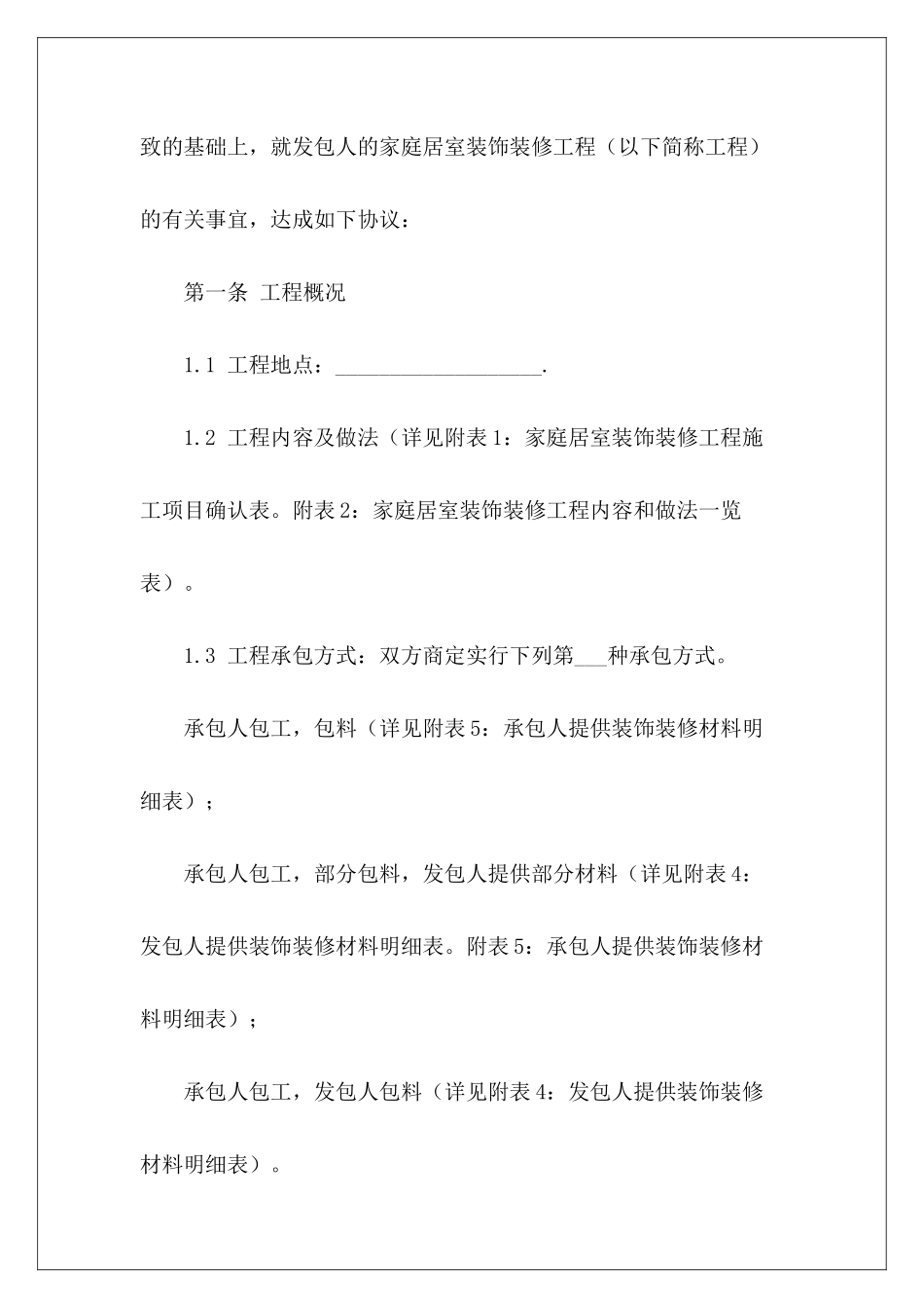 宾馆装修设计合同宾馆装修协议宾馆装修协议_第3页