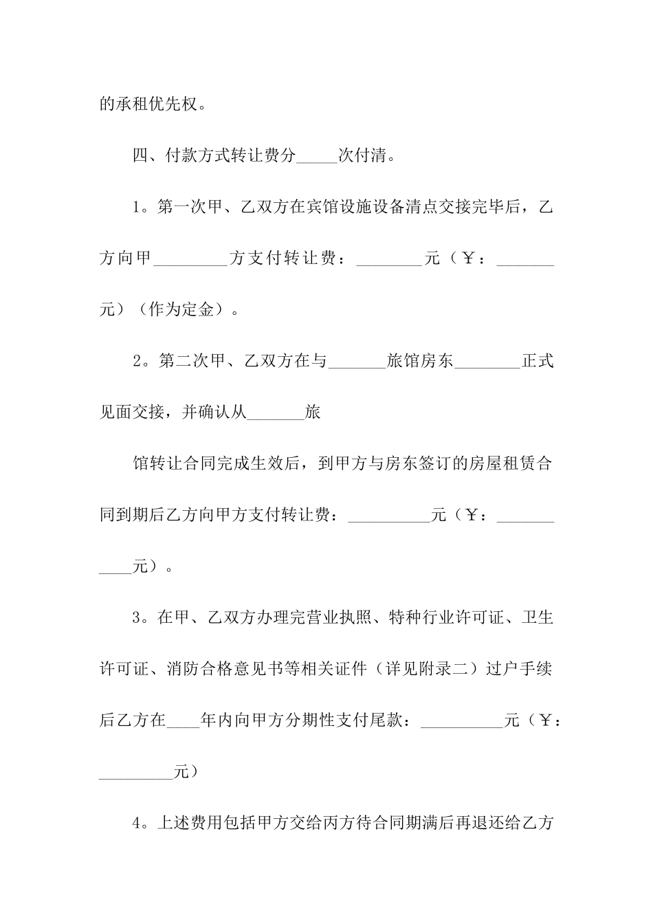 宾馆转让合同六篇_第3页