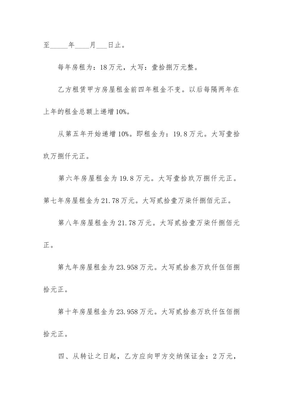 宾馆转让合同范本3篇_第2页