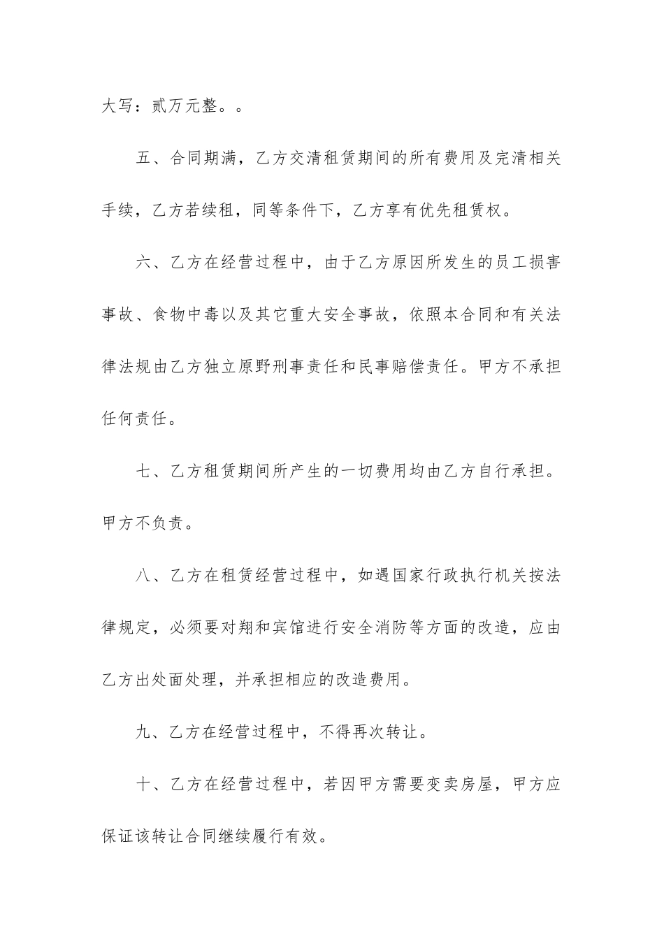 宾馆转让合同范本3篇_第3页