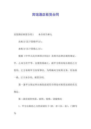 宾馆酒店租赁合同