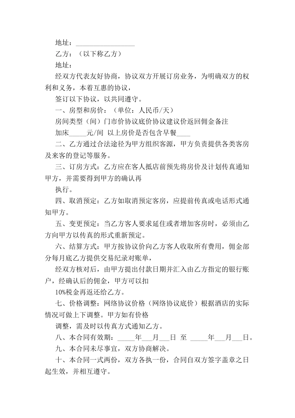 宾馆酒店加盟合同新-_第2页