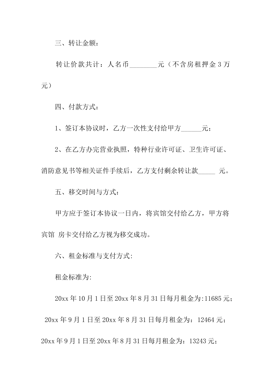 宾馆转让合同模板五篇_第2页