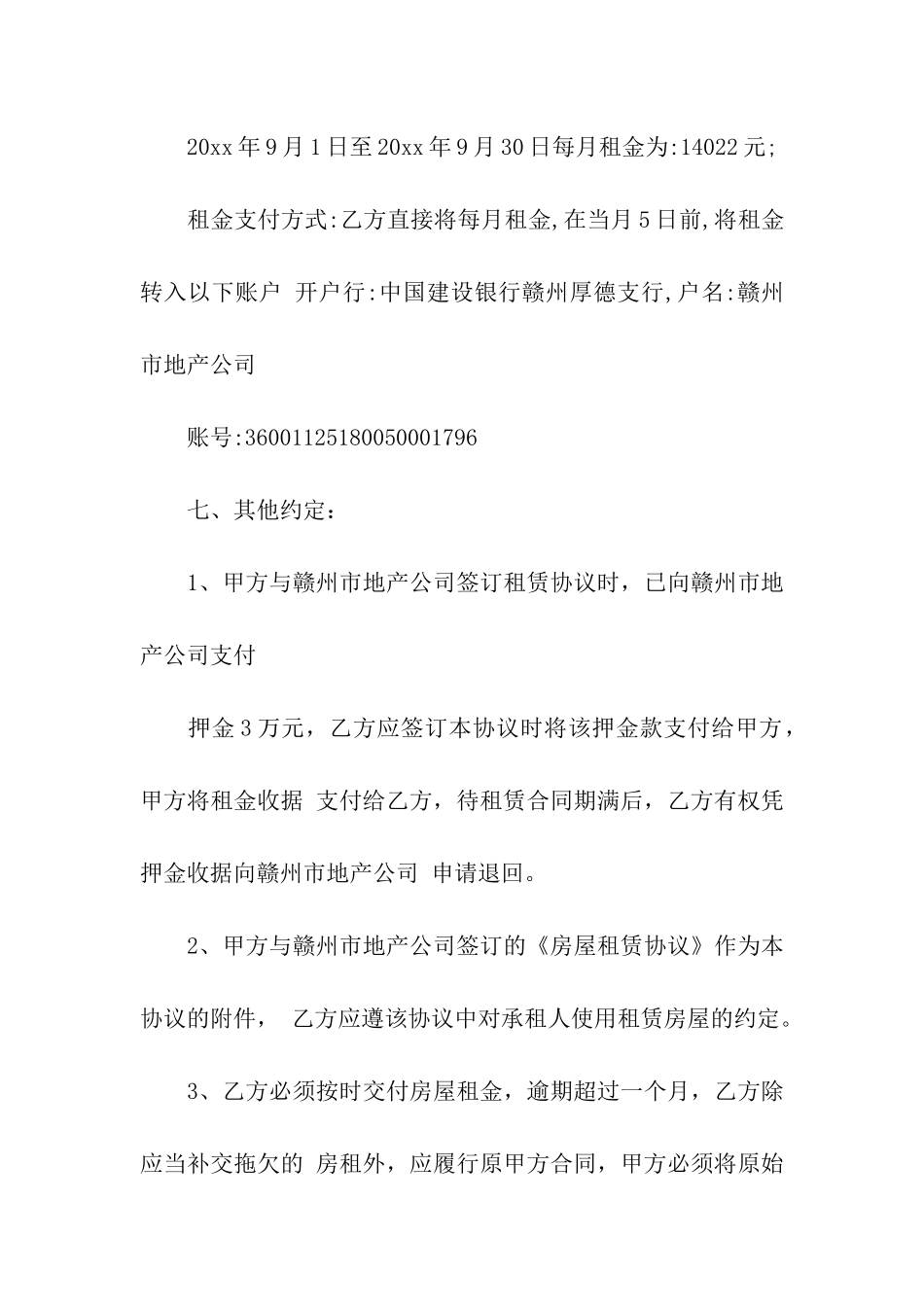 宾馆转让合同模板五篇_第3页