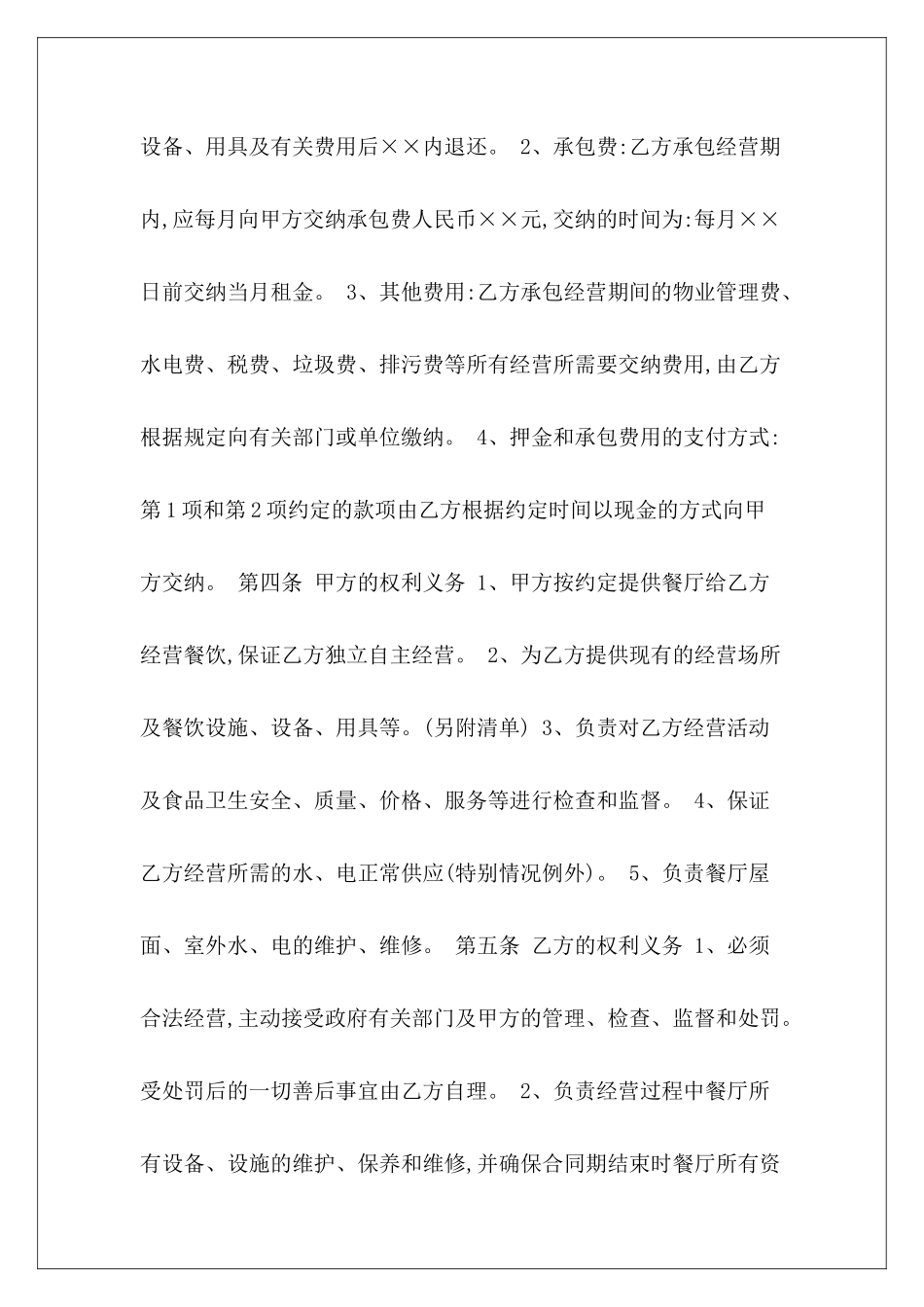 宾馆餐厅承包合同职工餐厅承包合同职工餐厅承包合同_第3页