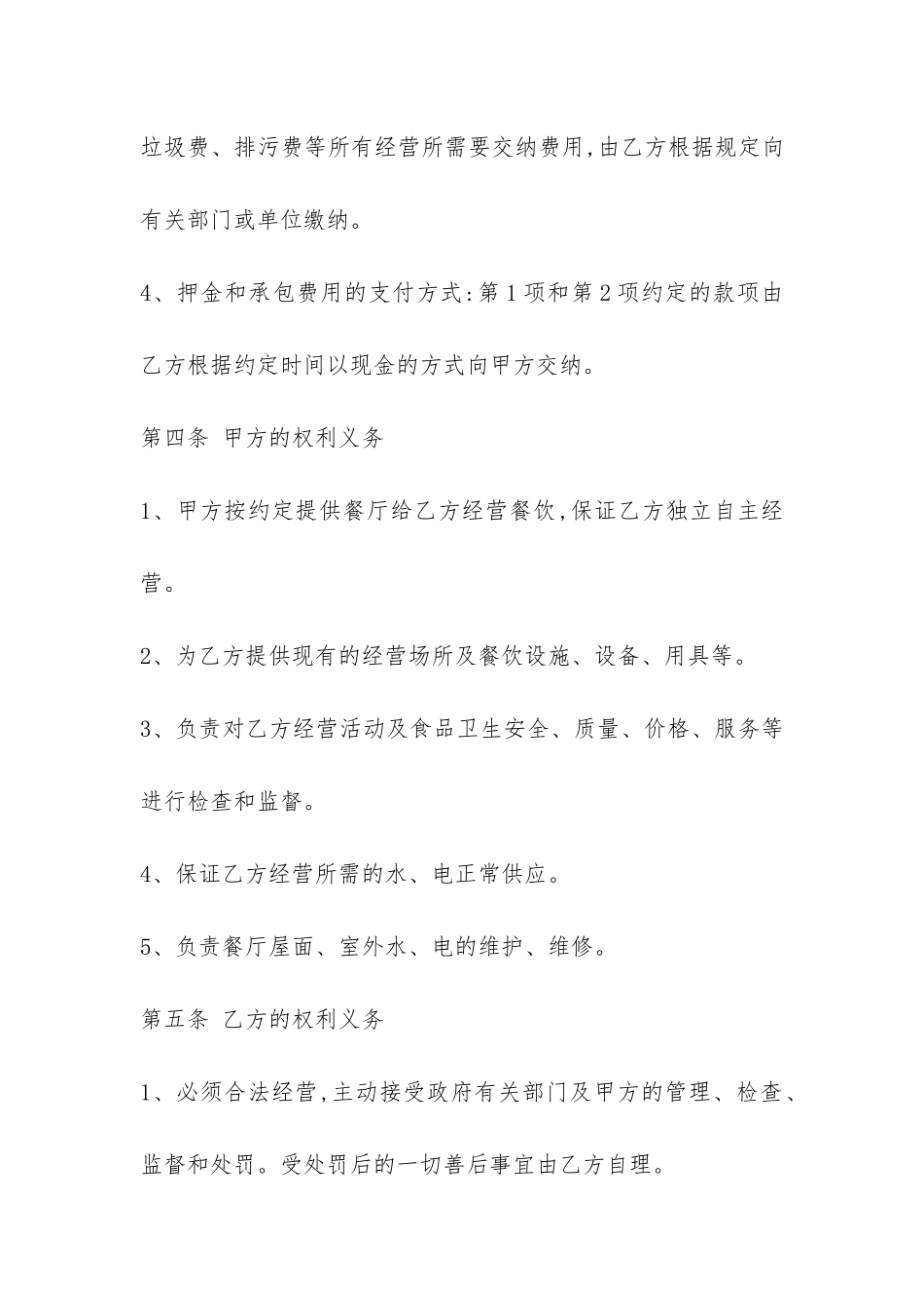 宾馆餐厅承包合同范本3篇-_第3页