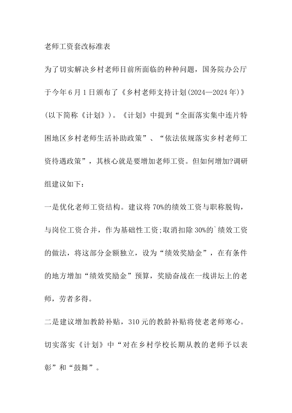 宿州小学教师工资待遇标准表-2024年宿州小学在编教师工资待遇规定_第3页