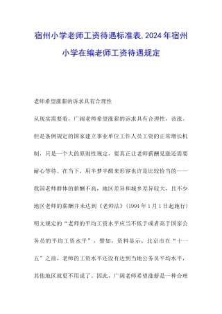 宿州小学教师工资待遇标准表-2024年宿州小学在编教师工资待遇规定