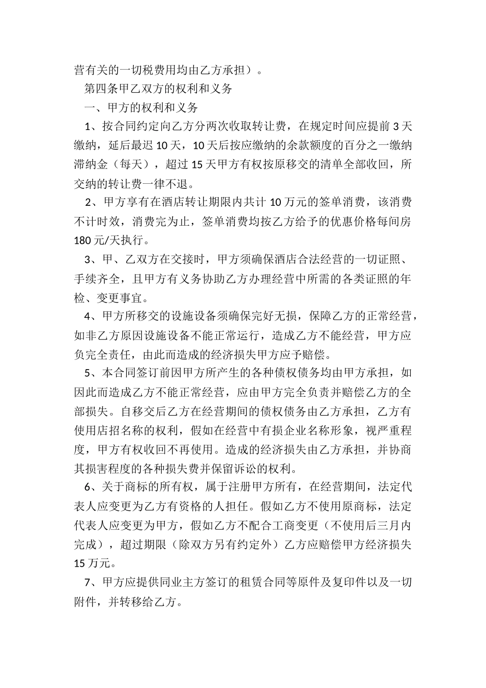 宾馆酒店合同_第2页