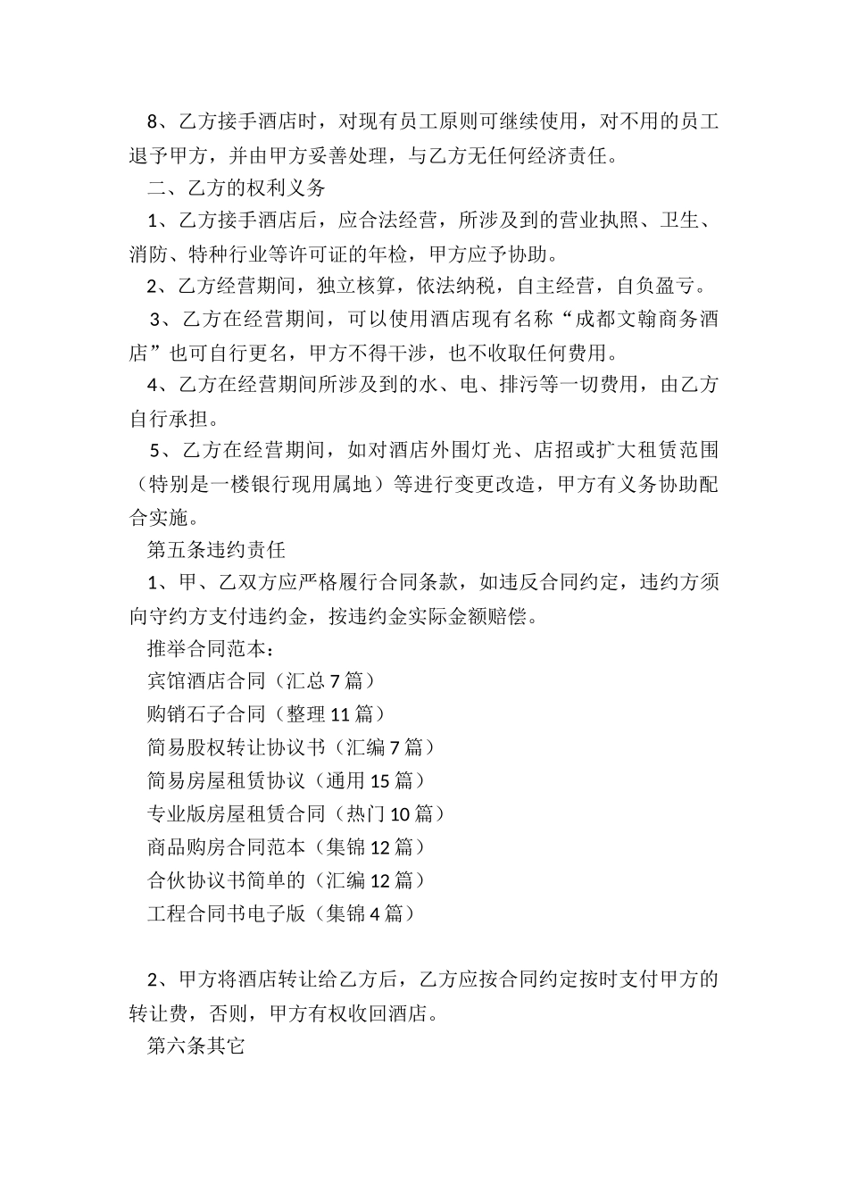 宾馆酒店合同_第3页