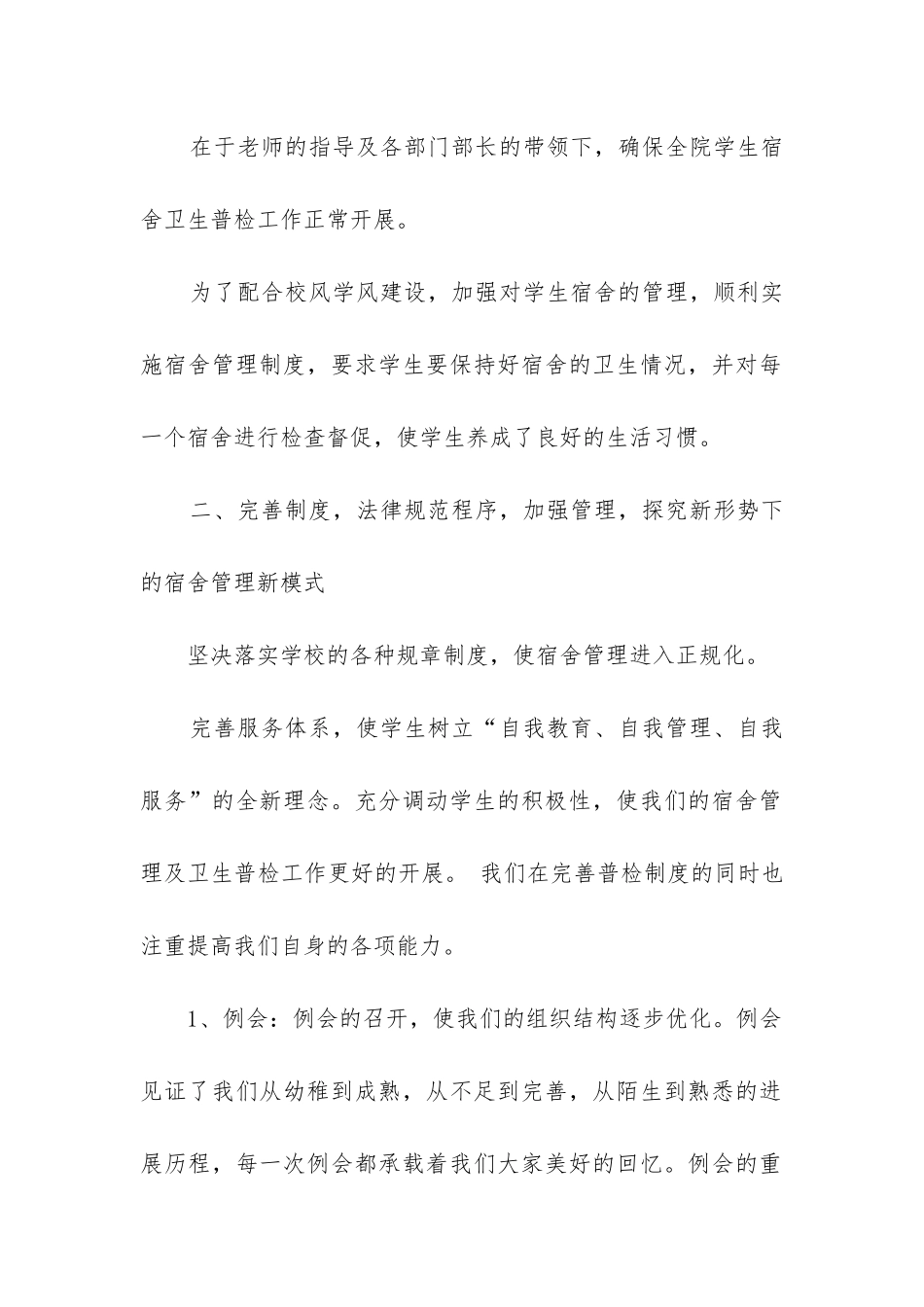 宿管会工作总结_第2页