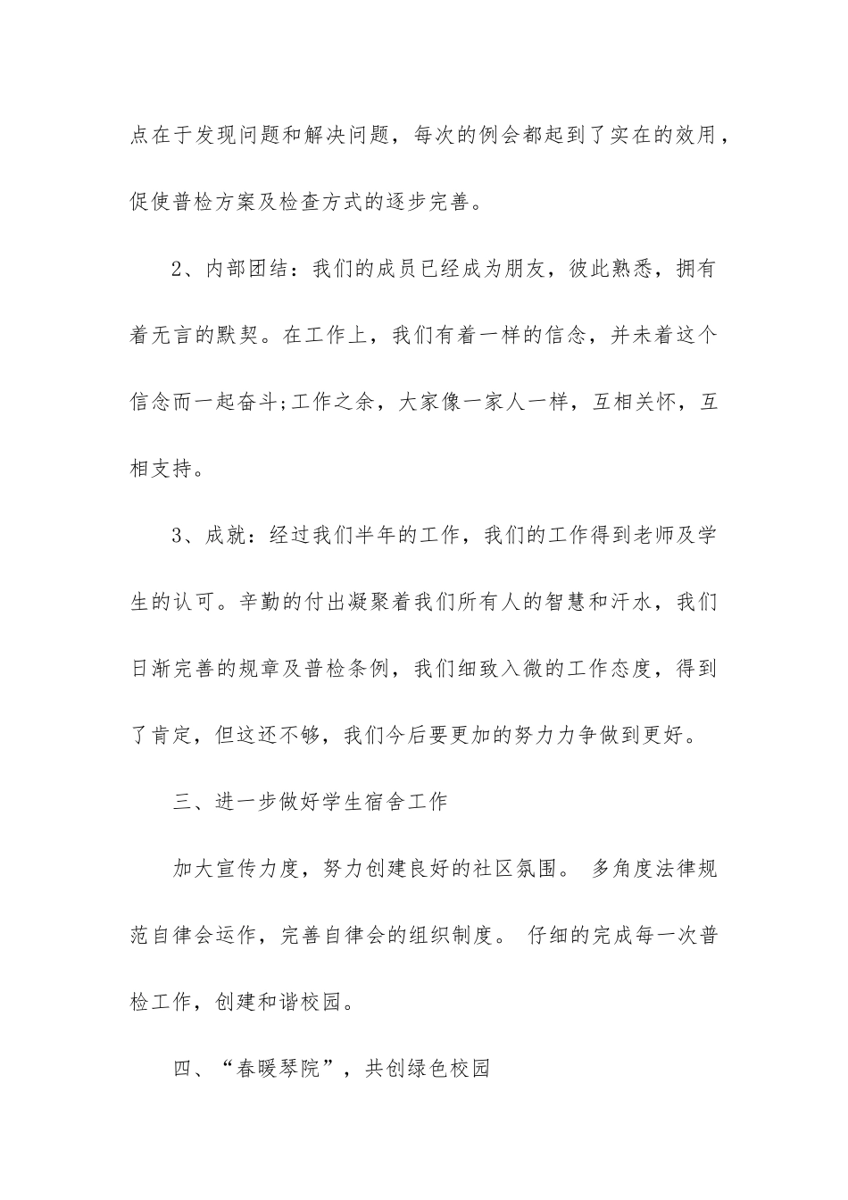 宿管会工作总结_第3页