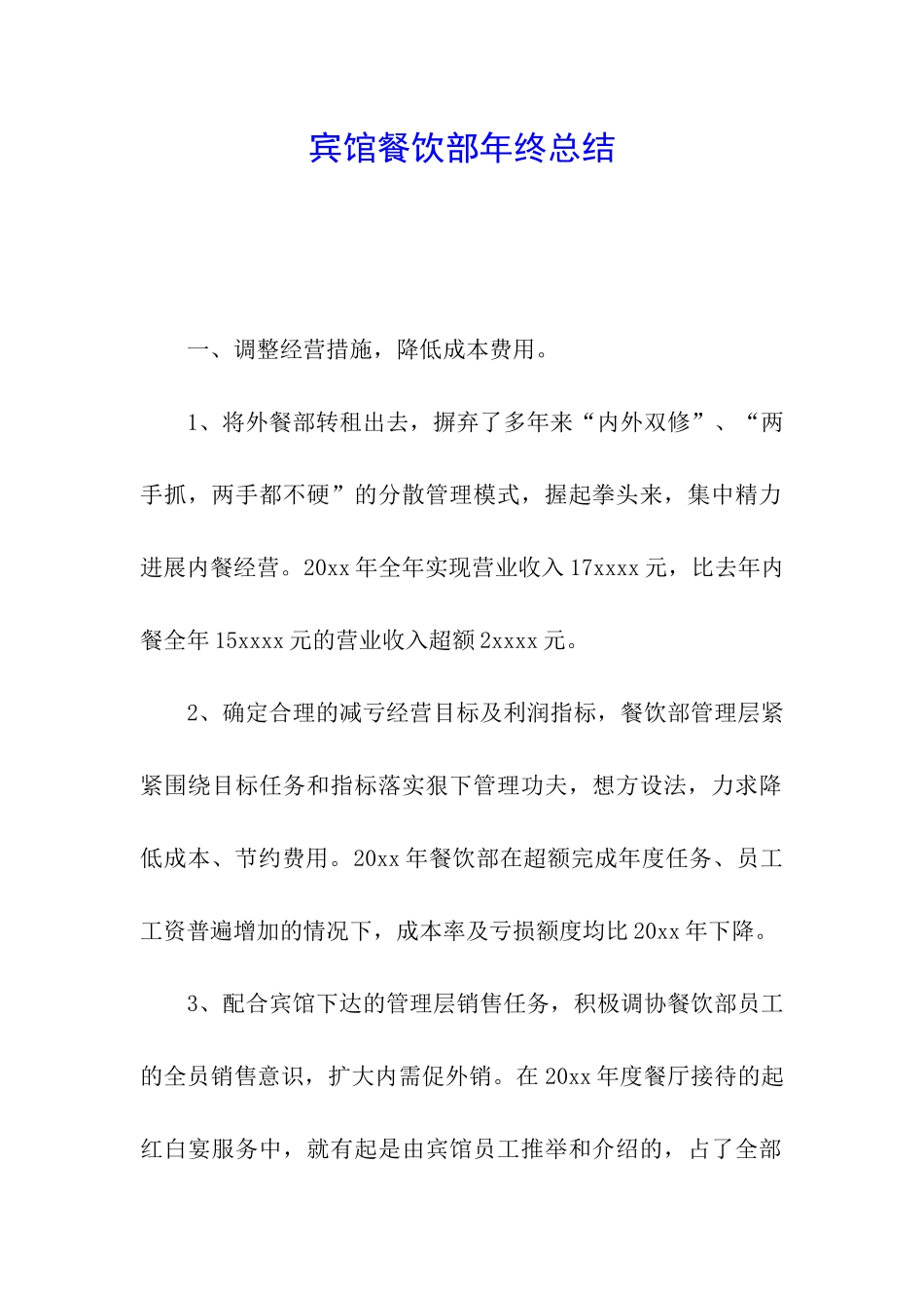 宾馆餐饮部年终总结_第1页