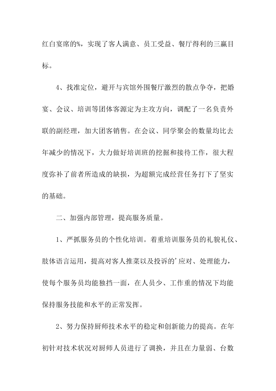 宾馆餐饮部年终总结_第2页