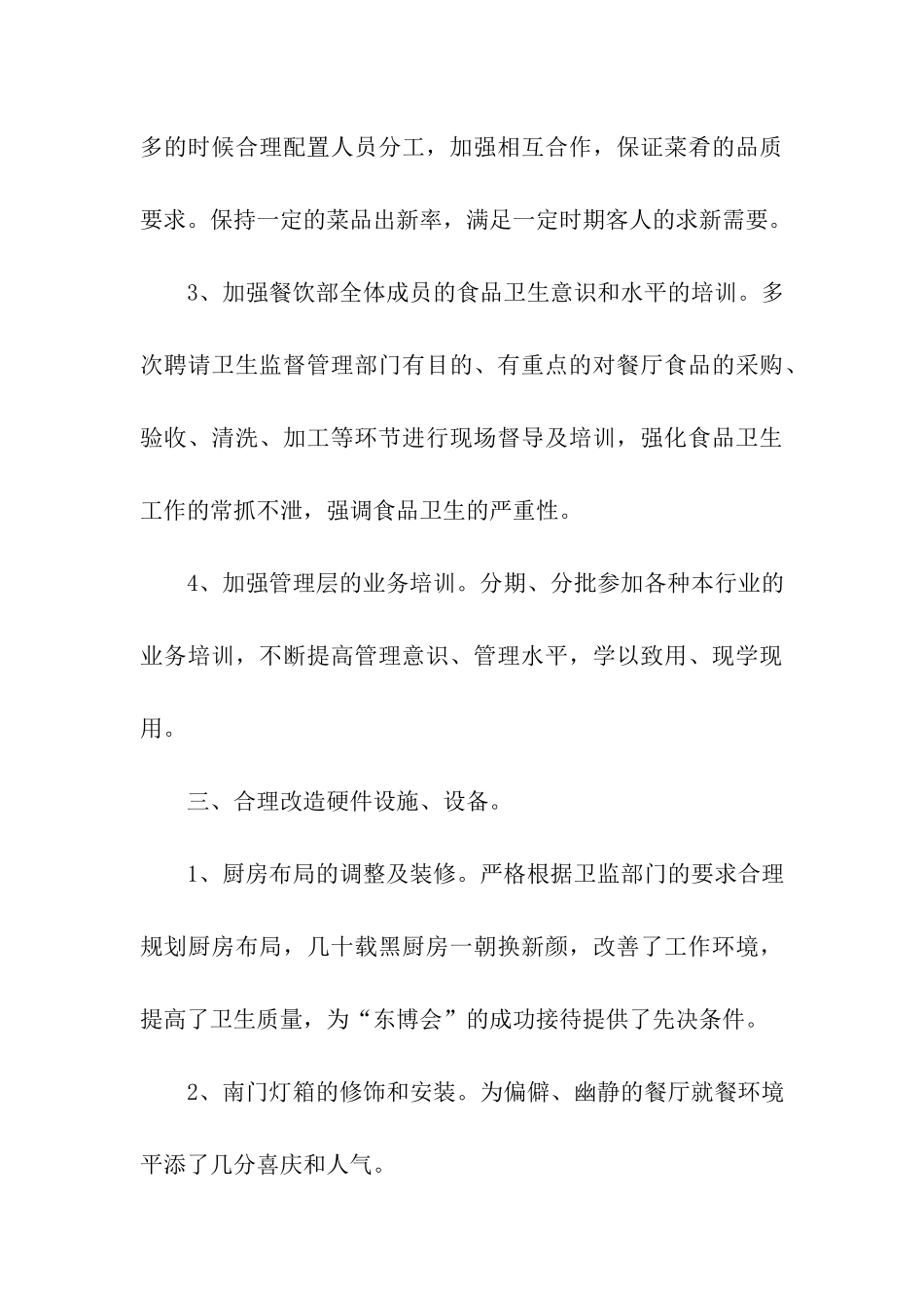 宾馆餐饮部年终总结_第3页