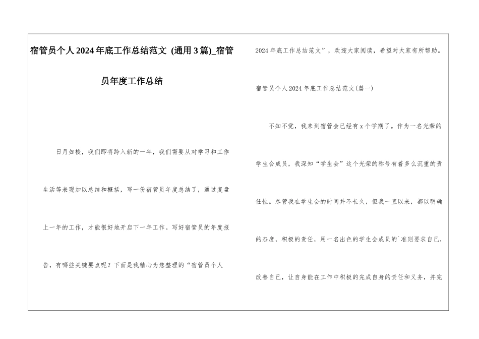 宿管员个人2024年底工作总结范文-宿管员年度工作总结_第1页