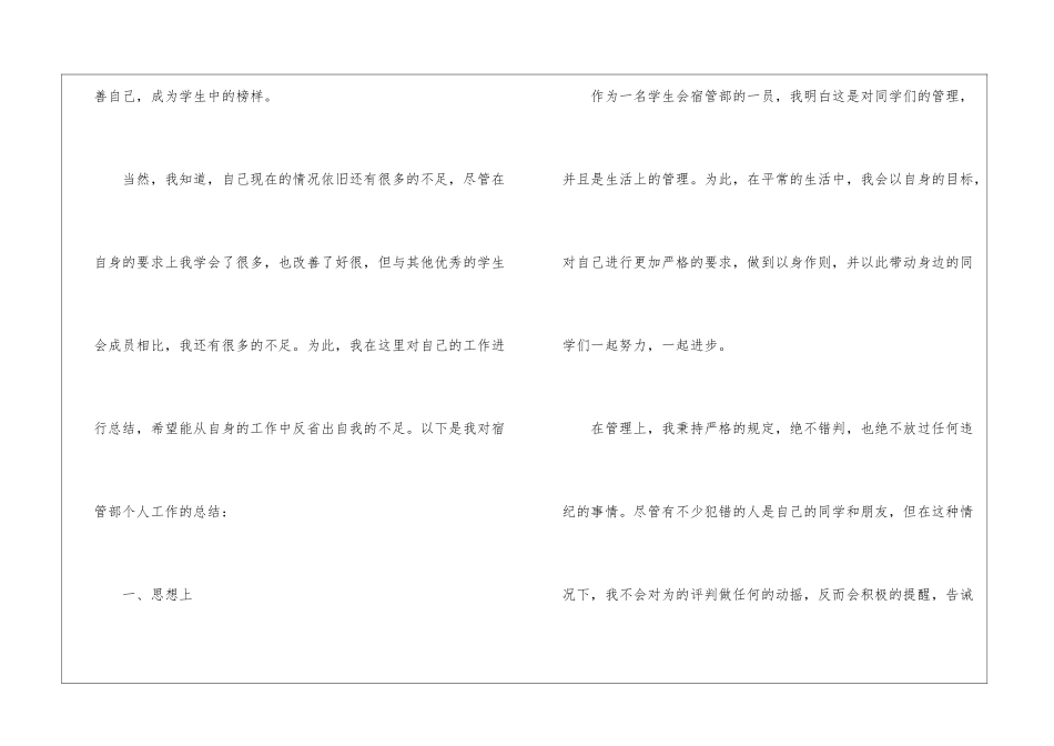 宿管员个人2024年底工作总结范文-宿管员年度工作总结_第2页