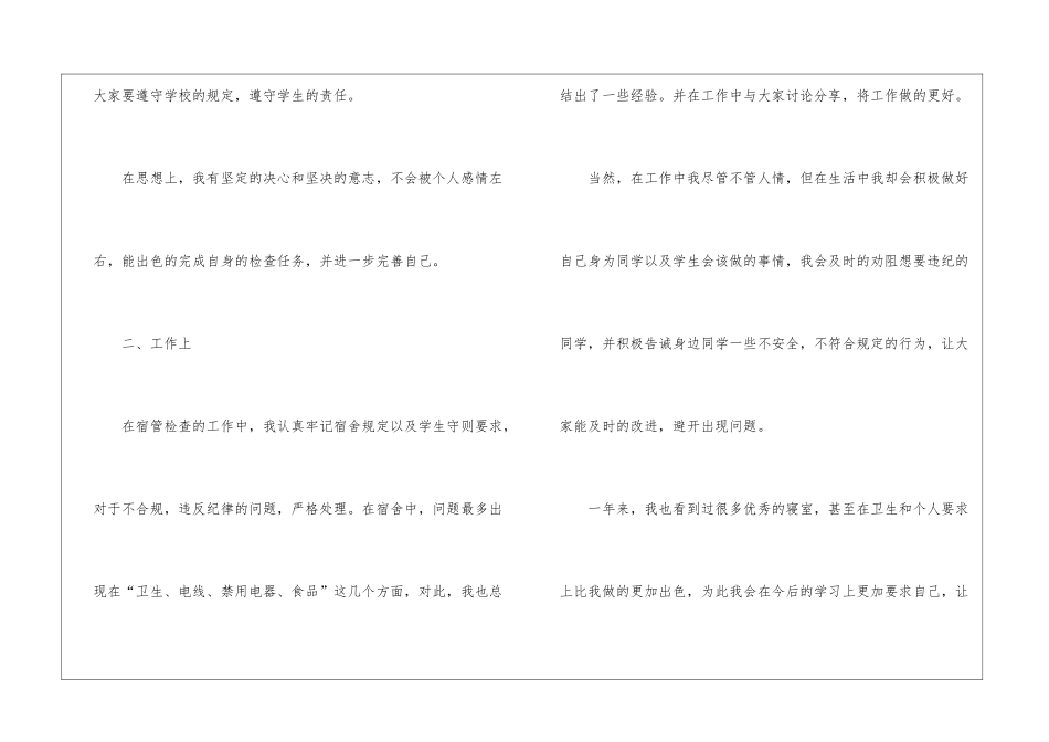 宿管员个人2024年底工作总结范文-宿管员年度工作总结_第3页