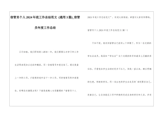 宿管员个人2024年底工作总结范文-宿管员年度工作总结